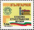 Бтс - опознай българия - Елхово етнографски музей - 1лв.